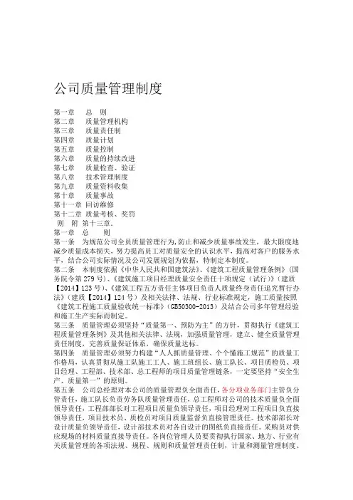 (完整版)系统集成类公司质量管理制度