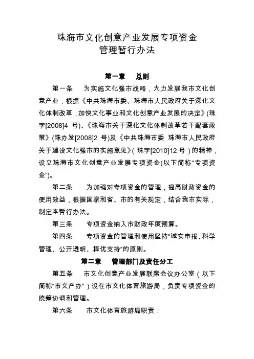 珠海市文化创意产业发展专项资金