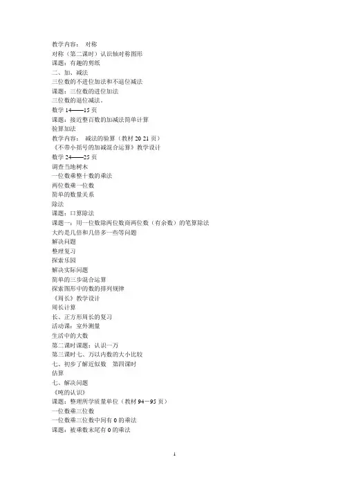 冀教版三年级上册数学教案2013