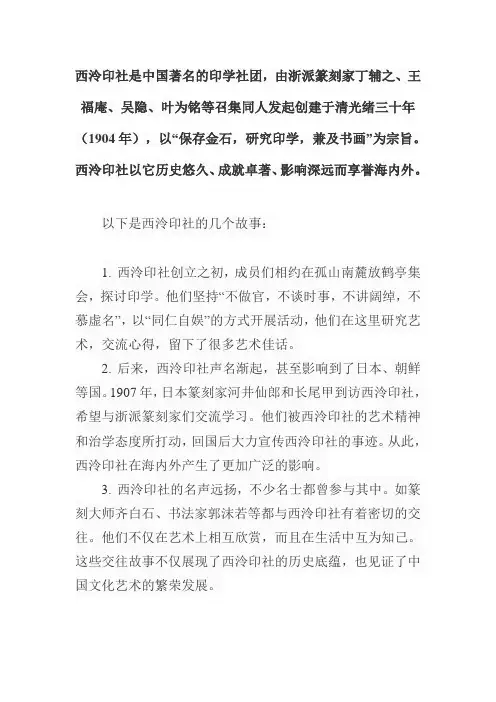 西泠印社的故事