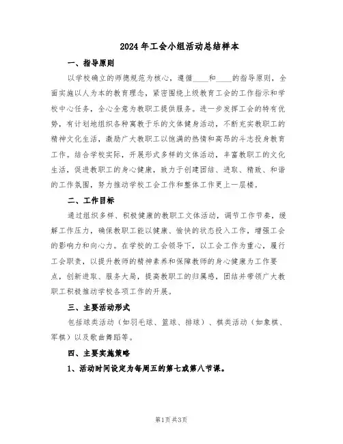 2024年工会小组活动总结样本（二篇）