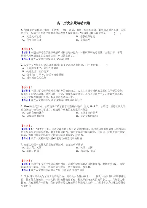高三历史启蒙运动试题
