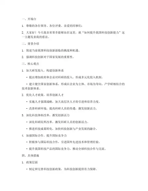 申论发言稿提纲例文范文