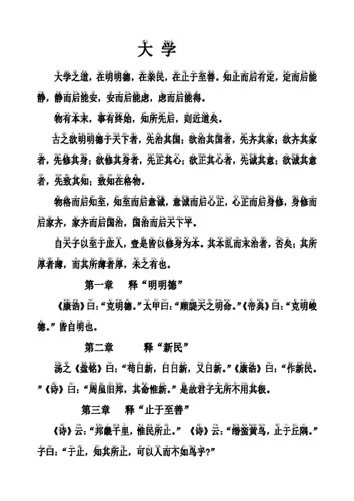 经典诵读《大学》拼音版