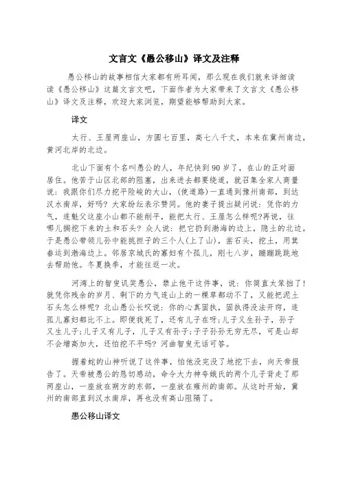 文言文《愚公移山》译文及注释