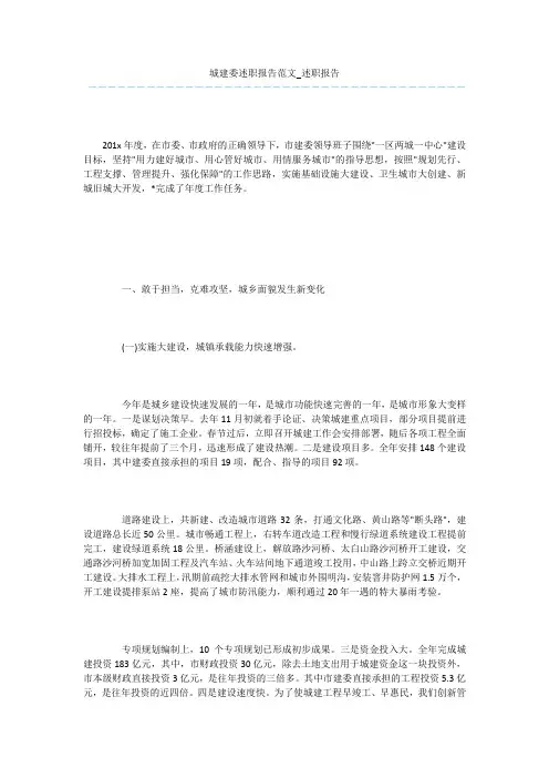 城建委述职报告范文_述职报告