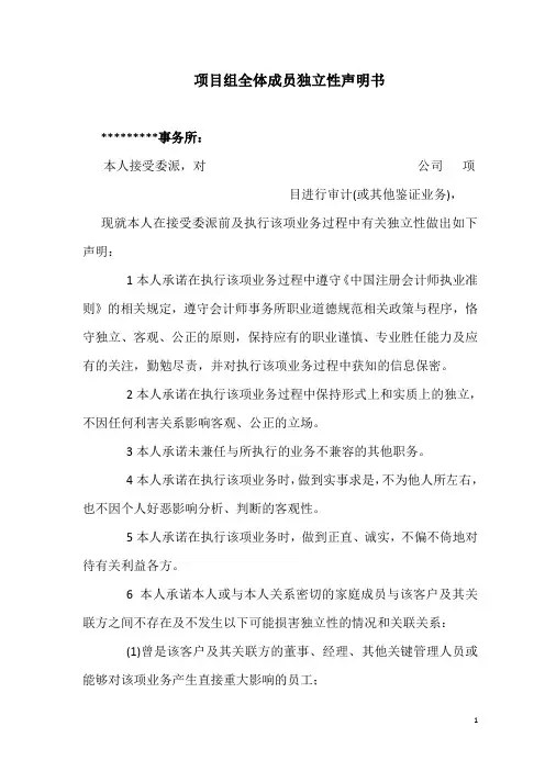 审计项目组独立性声明书