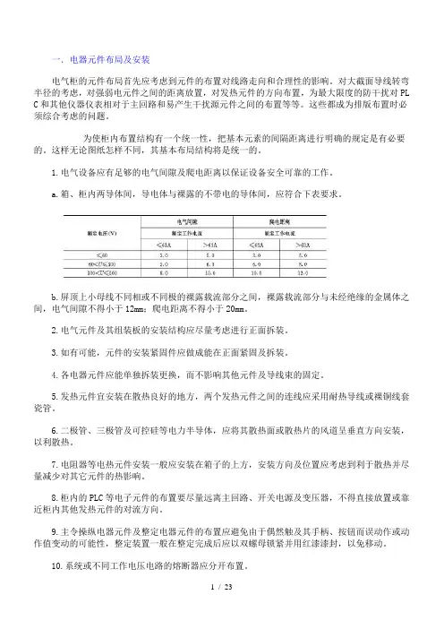 控制柜装配工艺