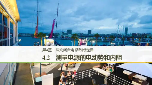 2018-2019物理新学案同步实用课件选修3-1沪科版：第4章 探究闭合电路欧姆定律 4.2 