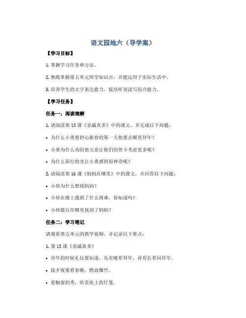 语文园地六(导学案)部编版语文四年级下册