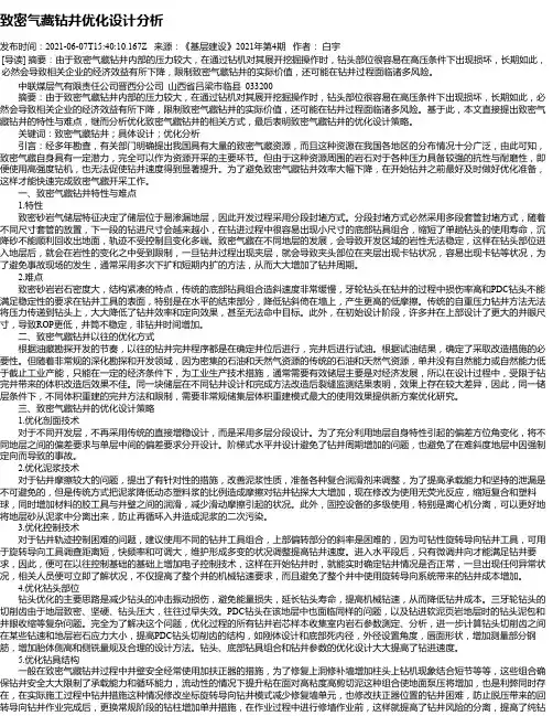 致密气藏钻井优化设计分析