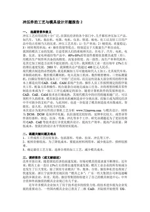 冲压件的工艺与模具设计开题报告2