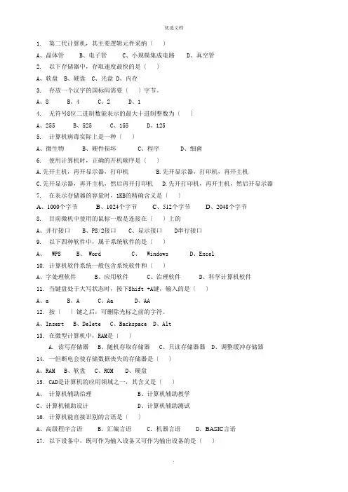 三校生高考计算机专业模拟试题