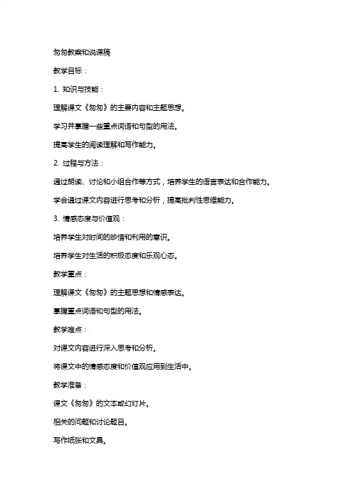 匆匆教案和说课稿