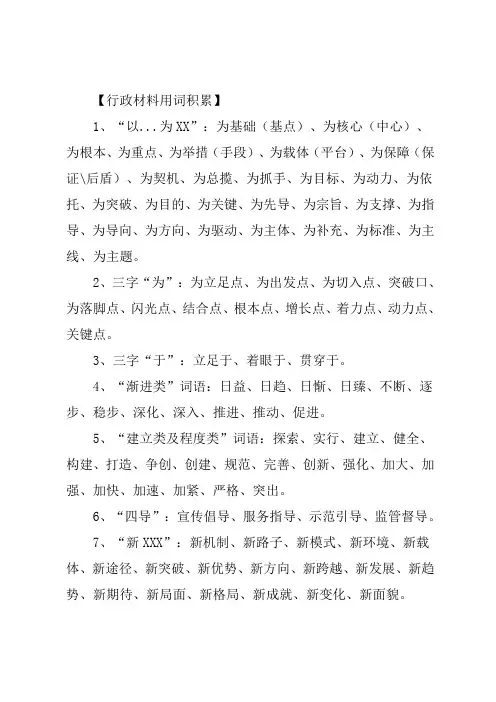 公文写作常用词汇