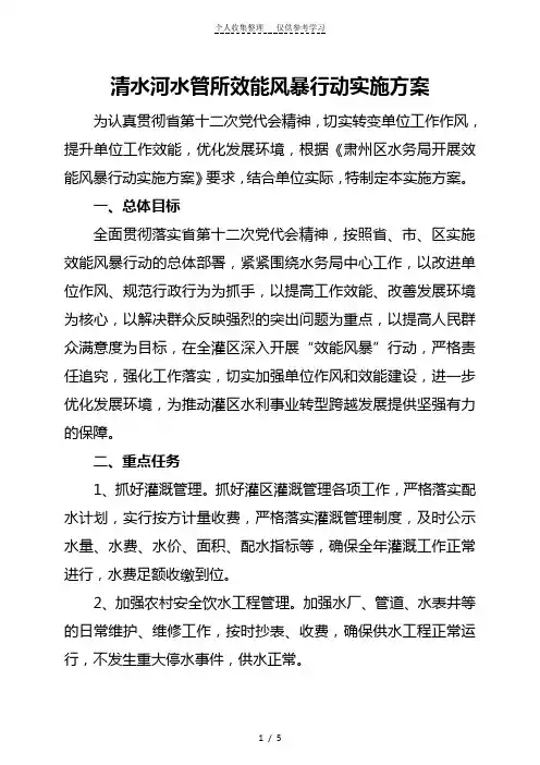 效能风暴行动实施方案