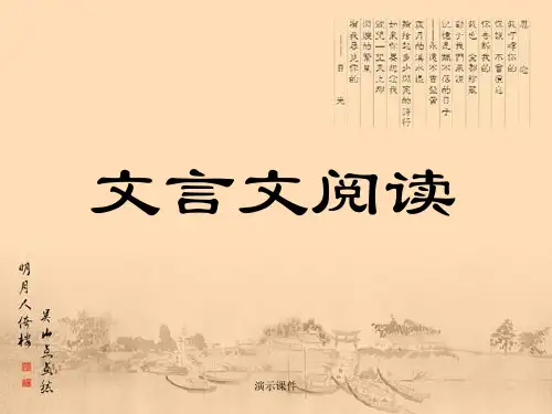 完整版初中文言文阅读技巧.ppt