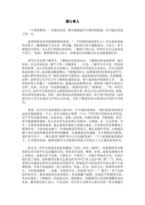 爱心育人----教育心得