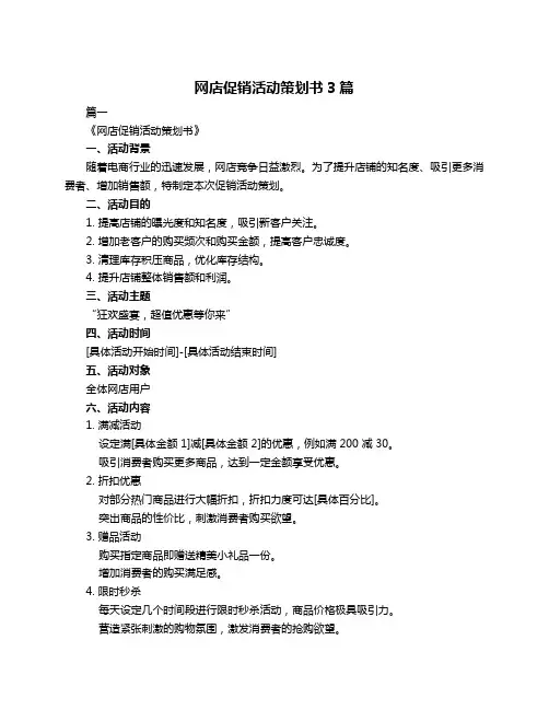网店促销活动策划书3篇