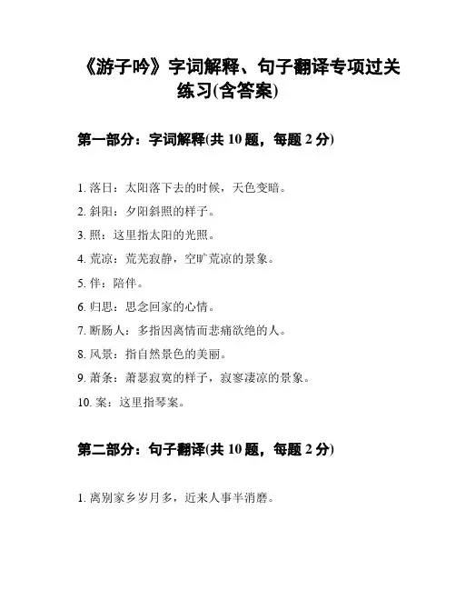 《游子吟》字词解释、句子翻译专项过关练习(含答案)