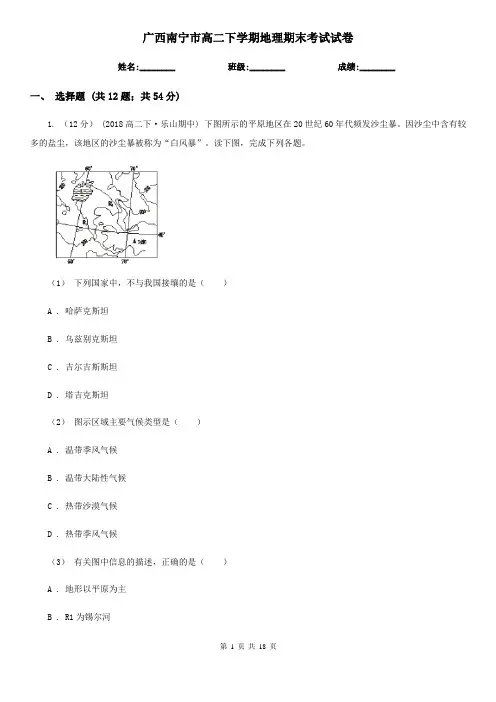 广西南宁市高二下学期地理期末考试试卷