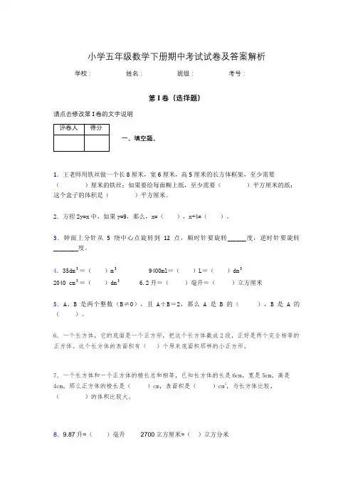 2020年江苏省苏州市小学五年级数学下册期中考试试卷及答案word可打印844289