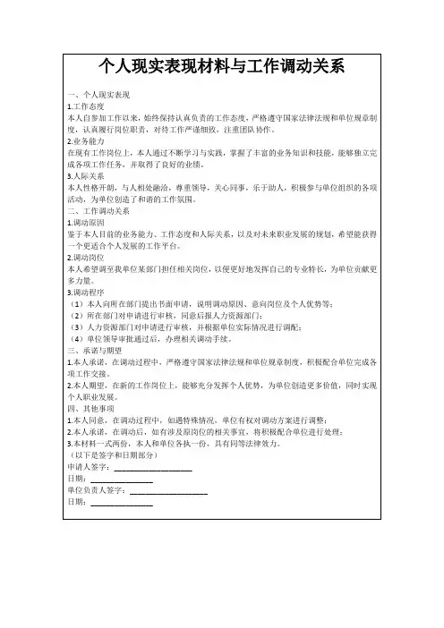 个人现实表现材料与工作调动关系