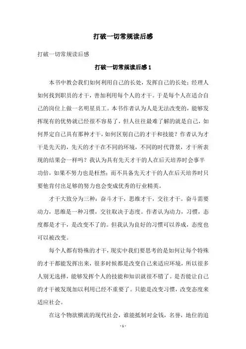 打破一切常规读后感