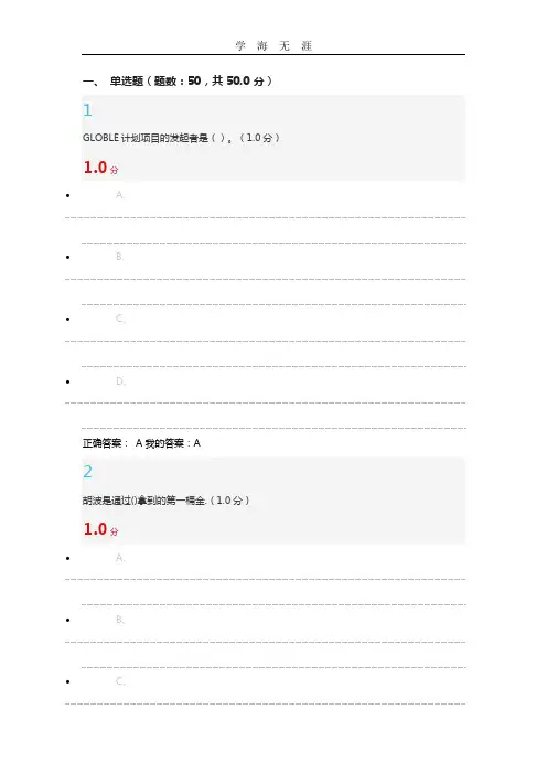 2020年整理创新创业领导力满分答案.doc