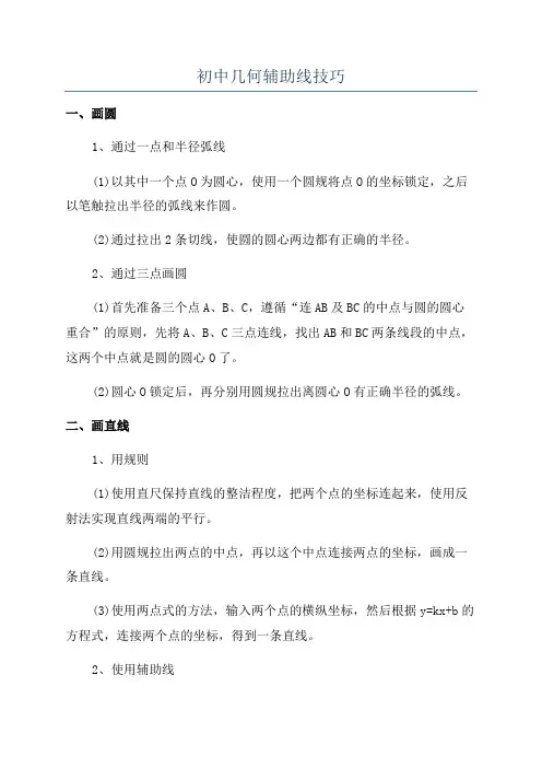 初中几何辅助线技巧