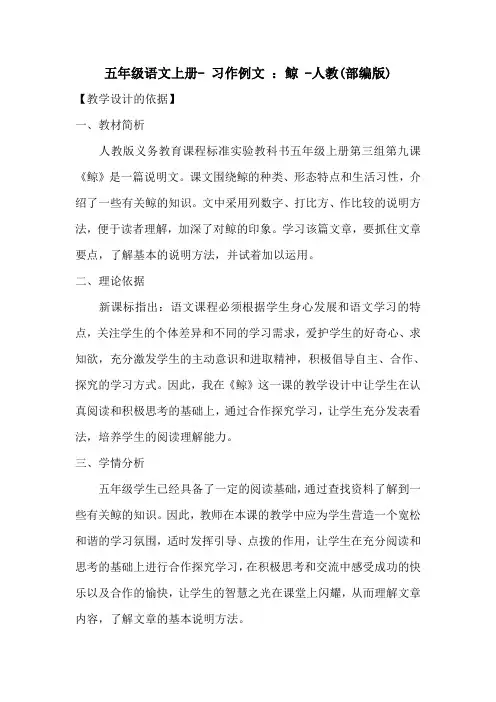 五年级语文上册-  习作例文 ：鲸 -人教(部编版)
