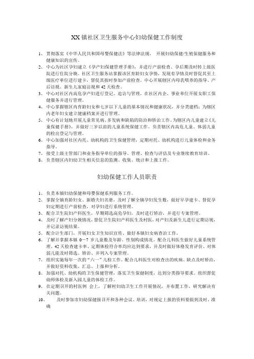 镇社区卫生服务中心妇幼保健工作制度