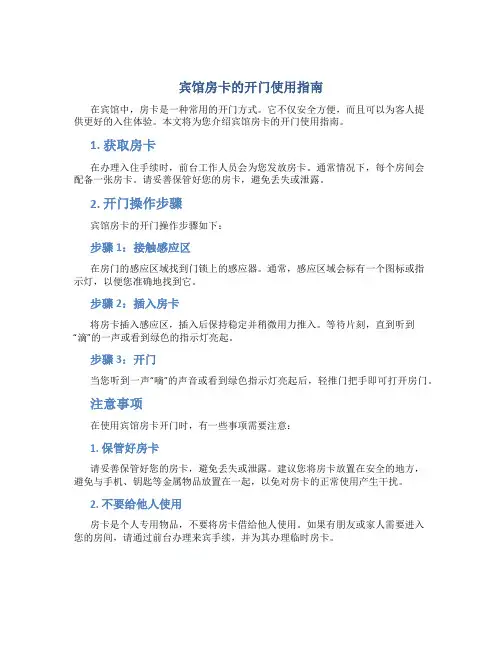宾馆房卡怎么开门