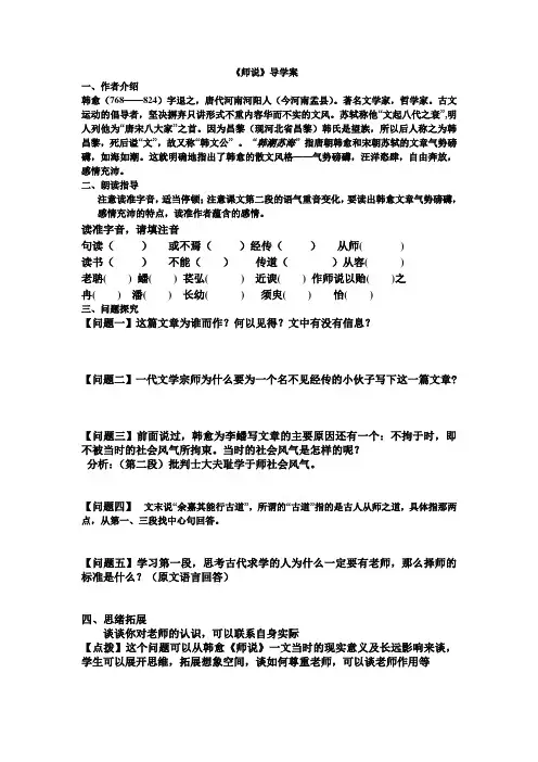 师说导学案