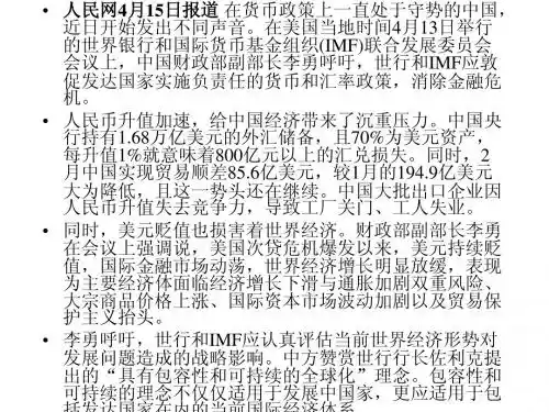 第24课 战后资本主义世界经济体系的形成