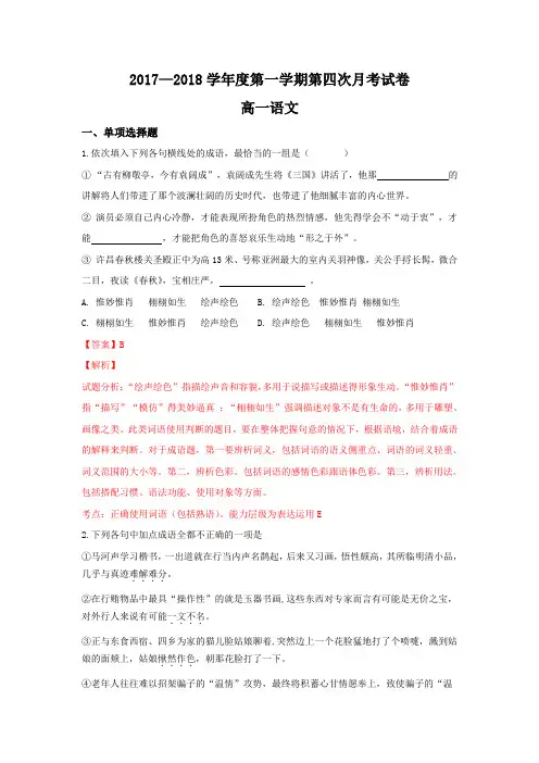 宁夏回族自治区中卫市第一中学2017_2018学年高一上学期第四次考试期末语文试题Word版含解析