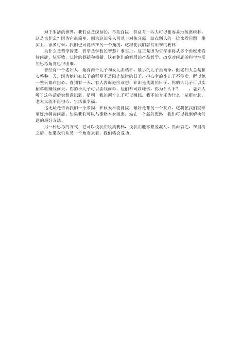 旁观者自清
