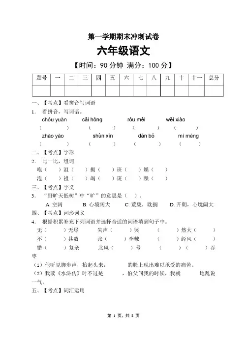 部编版小学语文六年级上册期末测试卷(附答案)