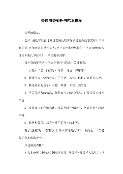 快递清关委托书范本模板