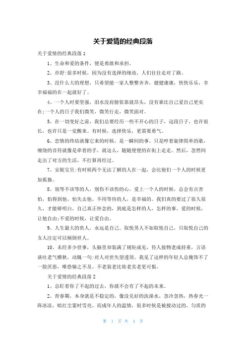 关于爱情的经典段落