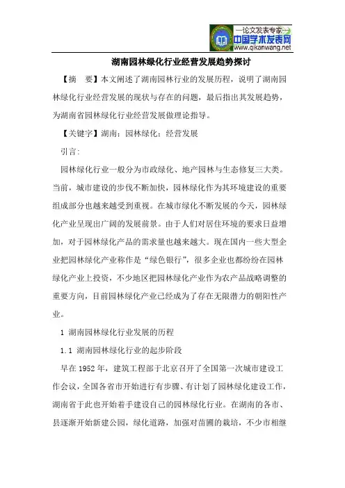 湖南园林绿化行业经营发展趋势探讨