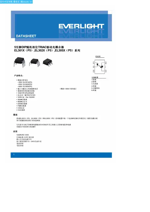 EL3021(P5)-V中文资料(EVERLIGHT)中文数据手册「EasyDatasheet - 矽搜」