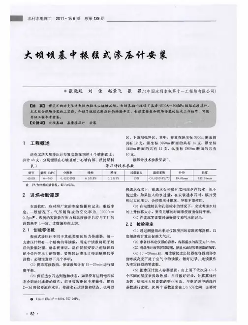 大坝坝基中振弦式渗压计安装