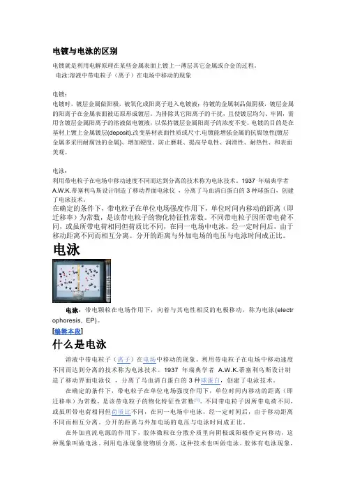 电镀与电泳的区别