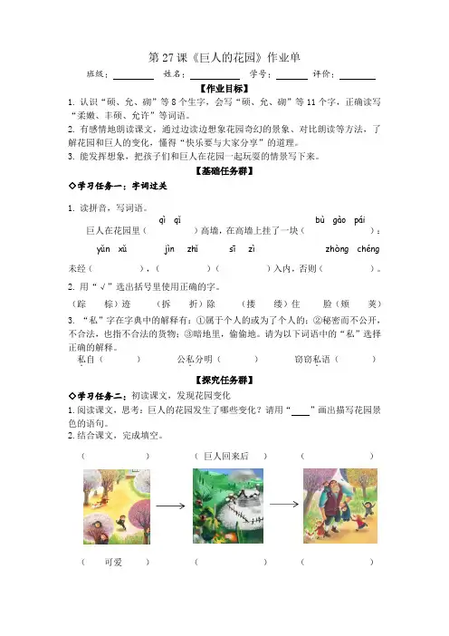《巨人的花园》同步作业 2024年部编版语文四年级下册