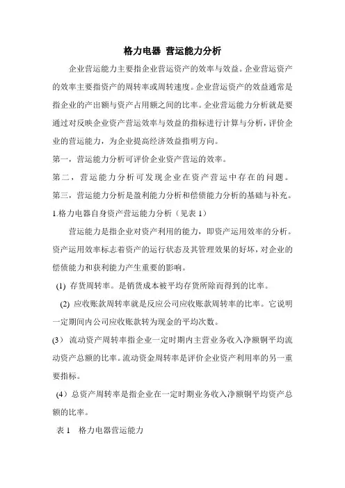 格力电器营运能力分析