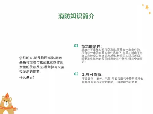 消防知识培训教材　