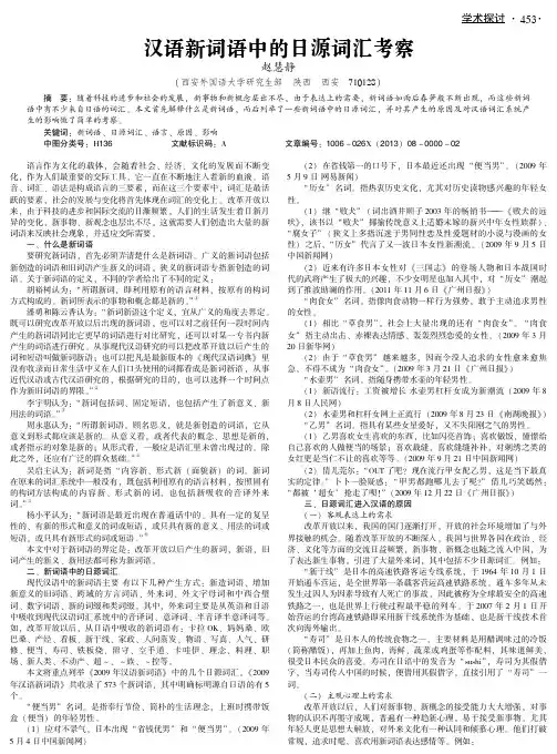 汉语新词语中的日源词汇考察