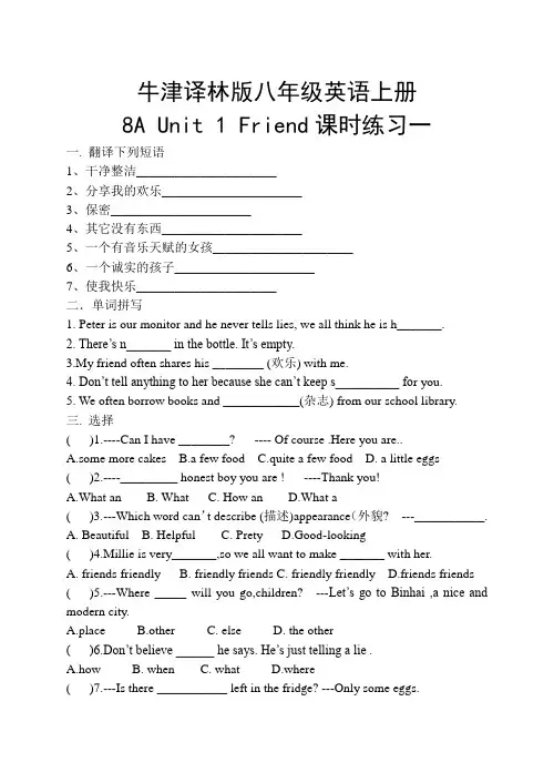 牛津译林版八年级英语上册 Unit1 全单元课时练习(无答案)