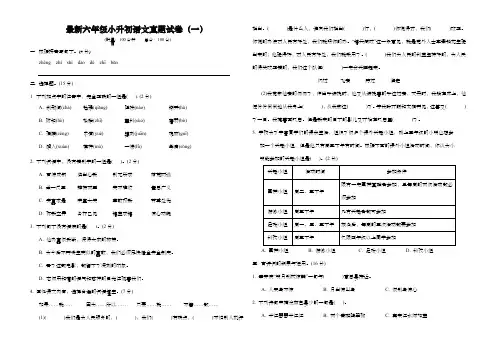 最新六年级小升初语文真题试卷(一)